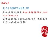 2021-2022学年统编版道德与法治七年级下册 2.2 加强宪法监督   课件 （25张）