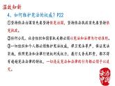 2021-2022学年统编版道德与法治七年级下册 2.2 加强宪法监督   课件 （25张）