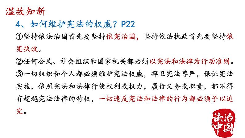 2021-2022学年统编版道德与法治七年级下册 2.2 加强宪法监督   课件 （25张）第2页