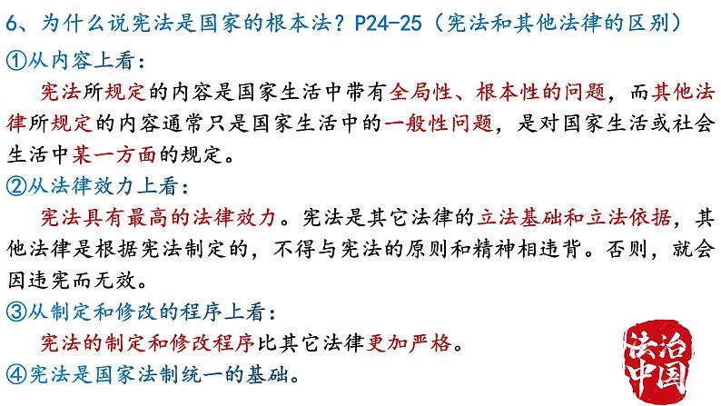 2021-2022学年统编版道德与法治七年级下册 2.2 加强宪法监督   课件 （25张）第3页