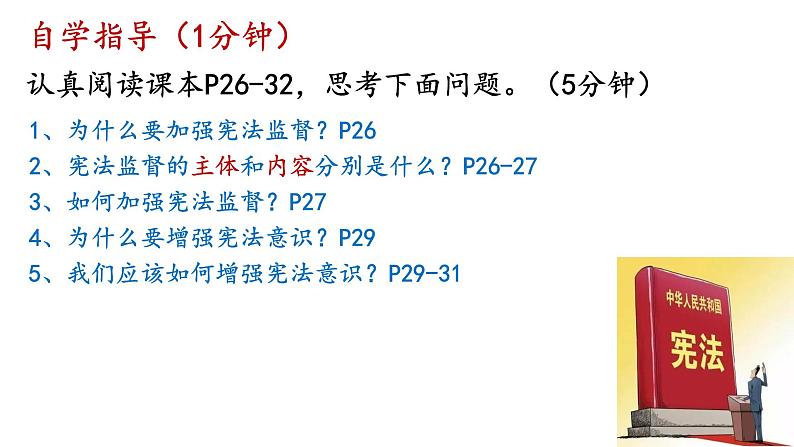 2021-2022学年统编版道德与法治七年级下册 2.2 加强宪法监督   课件 （25张）第6页