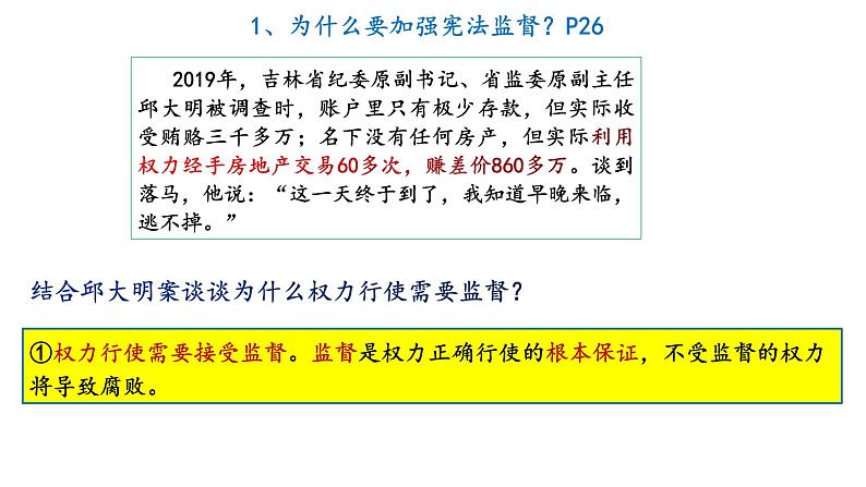 2021-2022学年统编版道德与法治七年级下册 2.2 加强宪法监督   课件 （25张）第8页