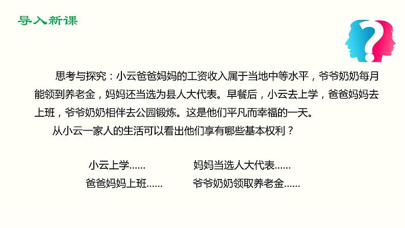 2021-2022学年统编版道德与法治七年级下册 3.1 公民基本权利  课件 （43张）第2页