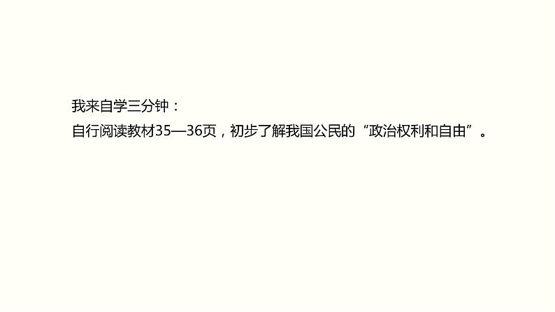 2021-2022学年统编版道德与法治七年级下册 3.1 公民基本权利  课件 （43张）第5页