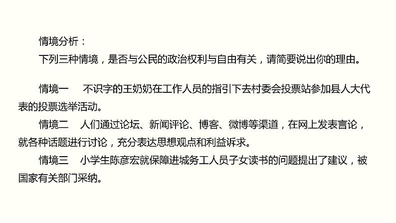 2021-2022学年统编版道德与法治七年级下册 3.1 公民基本权利  课件 （43张）第6页