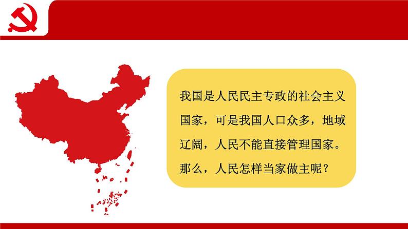 2021-2022学年统编版道德与法治七年级下册 1.2治国安邦的总章程  课件 （28张）第5页