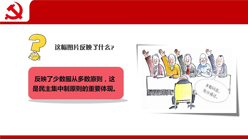 2021-2022学年统编版道德与法治七年级下册 1.2治国安邦的总章程  课件 （28张）第8页