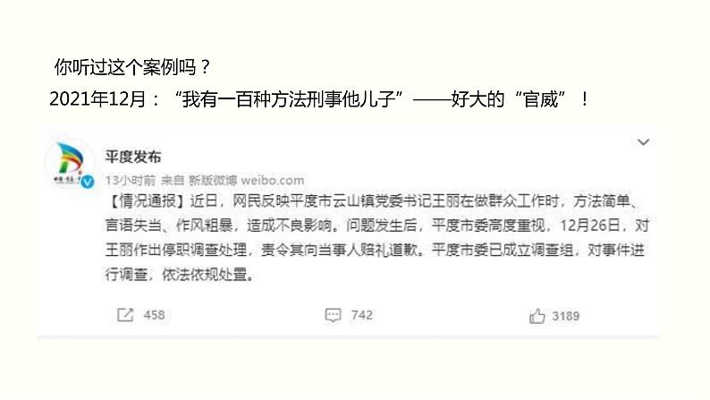 2021-2022学年统编版道德与法治七年级下册 2.2 加强宪法监督  课件 （32张）第2页