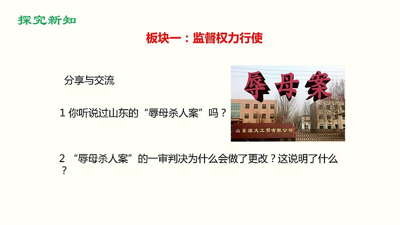 2021-2022学年统编版道德与法治七年级下册 2.2 加强宪法监督  课件 （32张）第4页