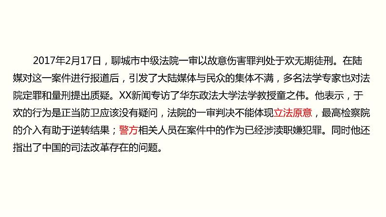 2021-2022学年统编版道德与法治七年级下册 2.2 加强宪法监督  课件 （32张）第5页