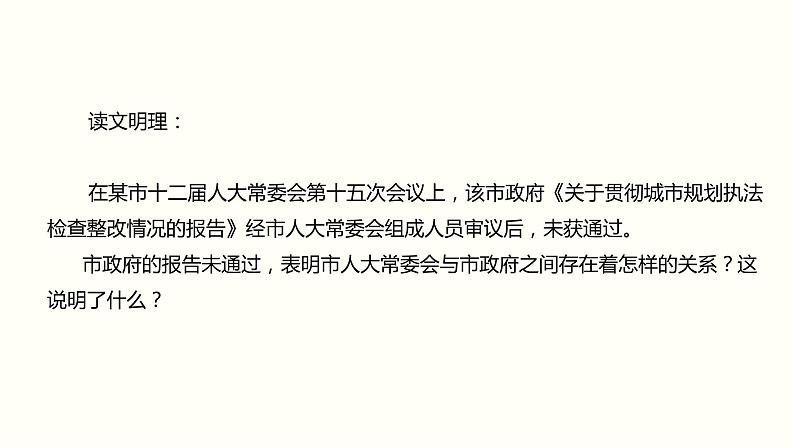 2021-2022学年统编版道德与法治七年级下册 2.2 加强宪法监督  课件 （32张）第7页