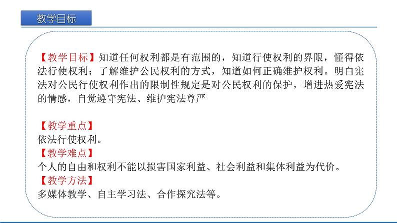 2021-2022学年统编版道德与法治七年级下册 3.2 依法行使权利  课件 （22张）第2页