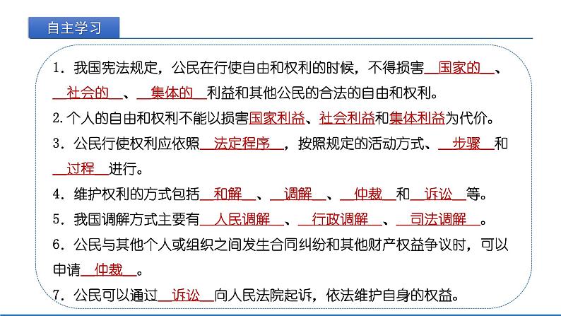 2021-2022学年统编版道德与法治七年级下册 3.2 依法行使权利  课件 （22张）第3页