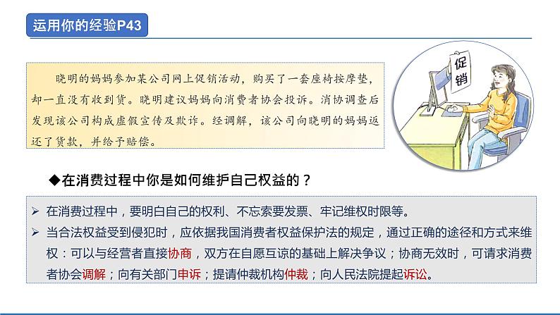 2021-2022学年统编版道德与法治七年级下册 3.2 依法行使权利  课件 （22张）第5页