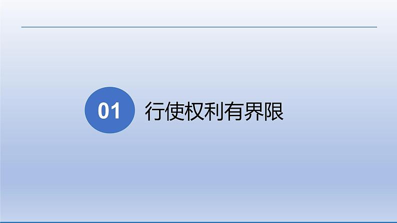 2021-2022学年统编版道德与法治七年级下册 3.2 依法行使权利  课件 （22张）第6页