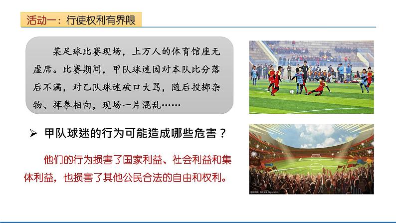 2021-2022学年统编版道德与法治七年级下册 3.2 依法行使权利  课件 （22张）第7页