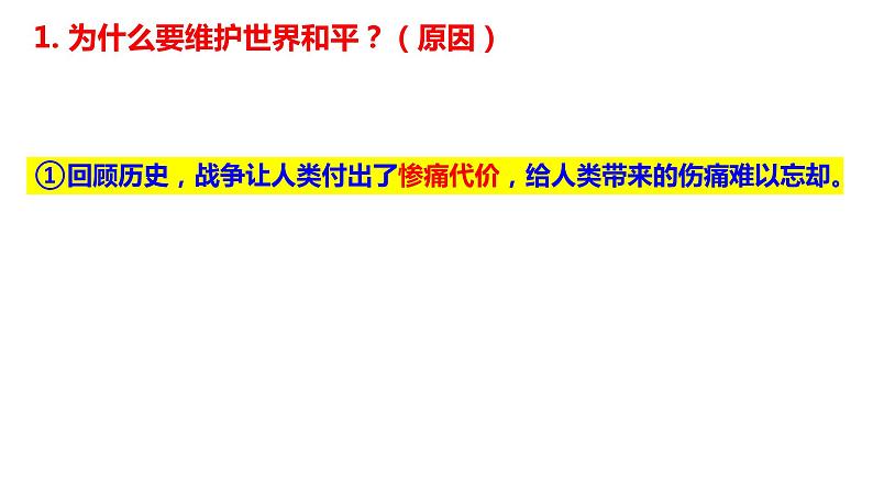 2.1推动和平与发展课件-2021-2022学年部编版道德与法治九年级下册05