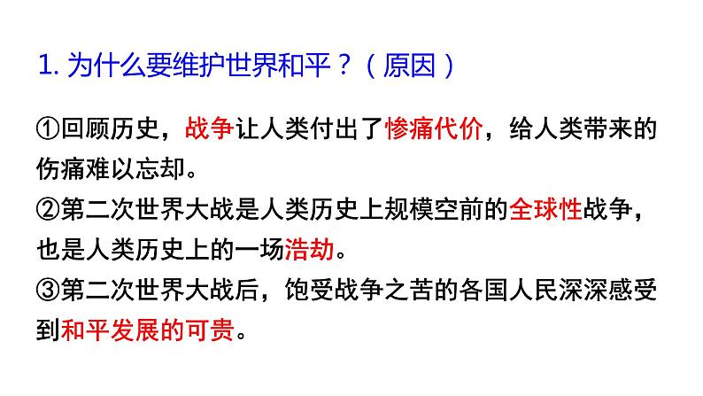 2.1推动和平与发展课件-2021-2022学年部编版道德与法治九年级下册08