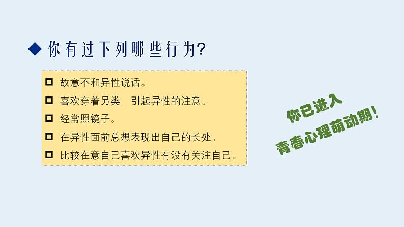 2.2青春萌动课件-2021-2022学年部编版道德与法治七年级下册03