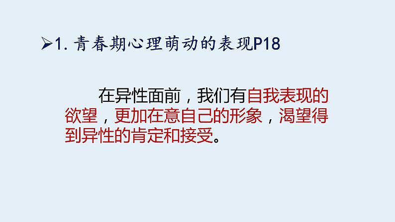 2.2青春萌动课件-2021-2022学年部编版道德与法治七年级下册04