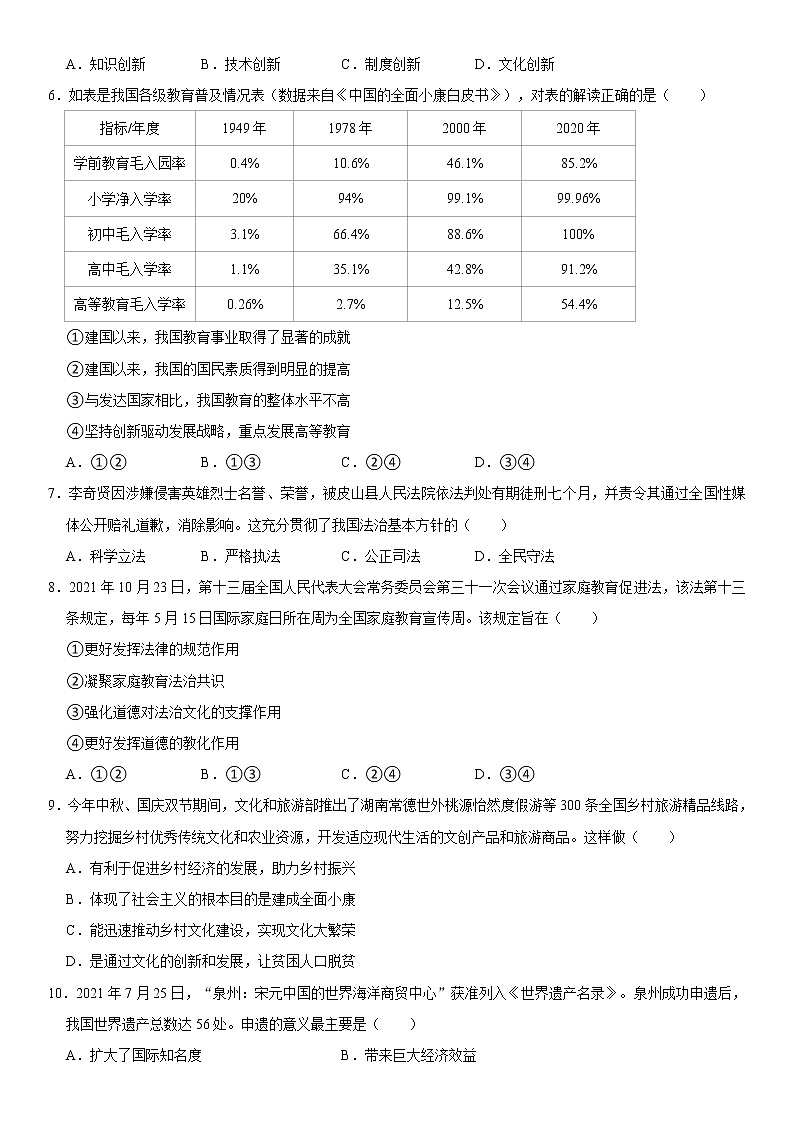 2021-2022学年广东省佛山市南海区九年级（上）期末道德与法治试卷   解析版02