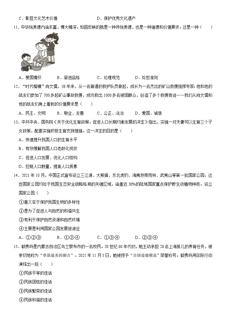 2021-2022学年广东省佛山市南海区九年级（上）期末道德与法治试卷   解析版03