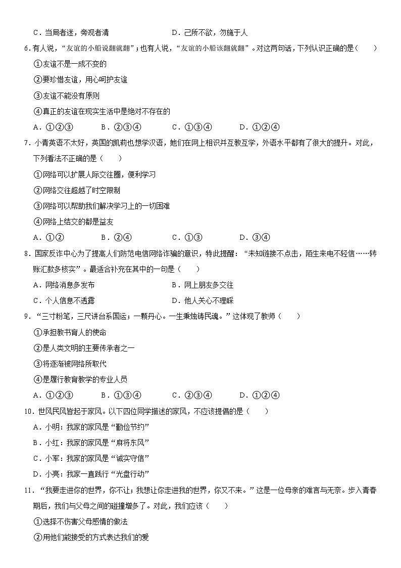 2021-2022学年湖南省永州市道县七年级（上）期末道德与法治试卷   解析版02