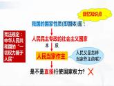 部编版道德与法治八年级下册 1.2 治国安邦的总章程 课件+视频素材（送教案）