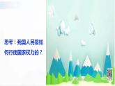 部编版道德与法治八年级下册 1.2 治国安邦的总章程 课件+视频素材（送教案）