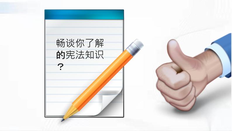 部编版道德与法治八年级下册 2.1 坚持依宪治国 课件+视频素材（送教案）05