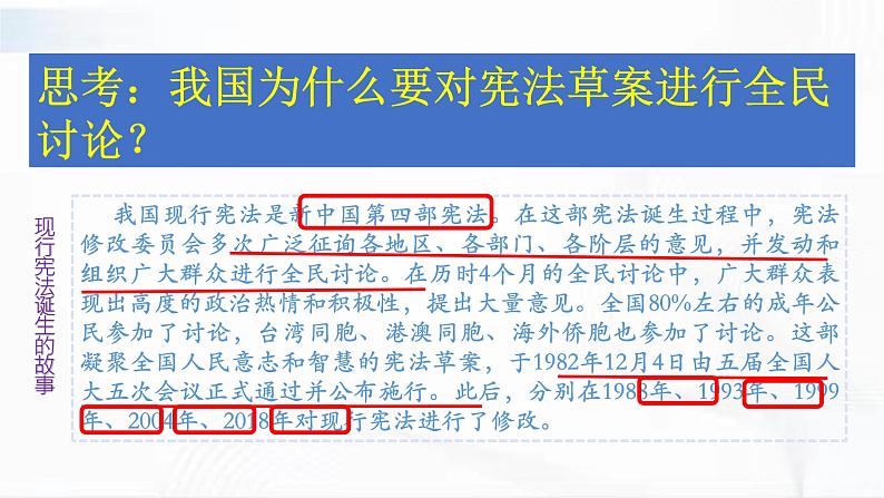 部编版道德与法治八年级下册 2.1 坚持依宪治国 课件+视频素材（送教案）07