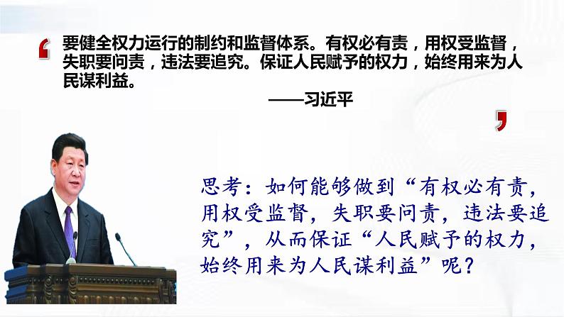 部编版道德与法治八年级下册 2.2 加强宪法监督 课件+视频素材（送教案）03