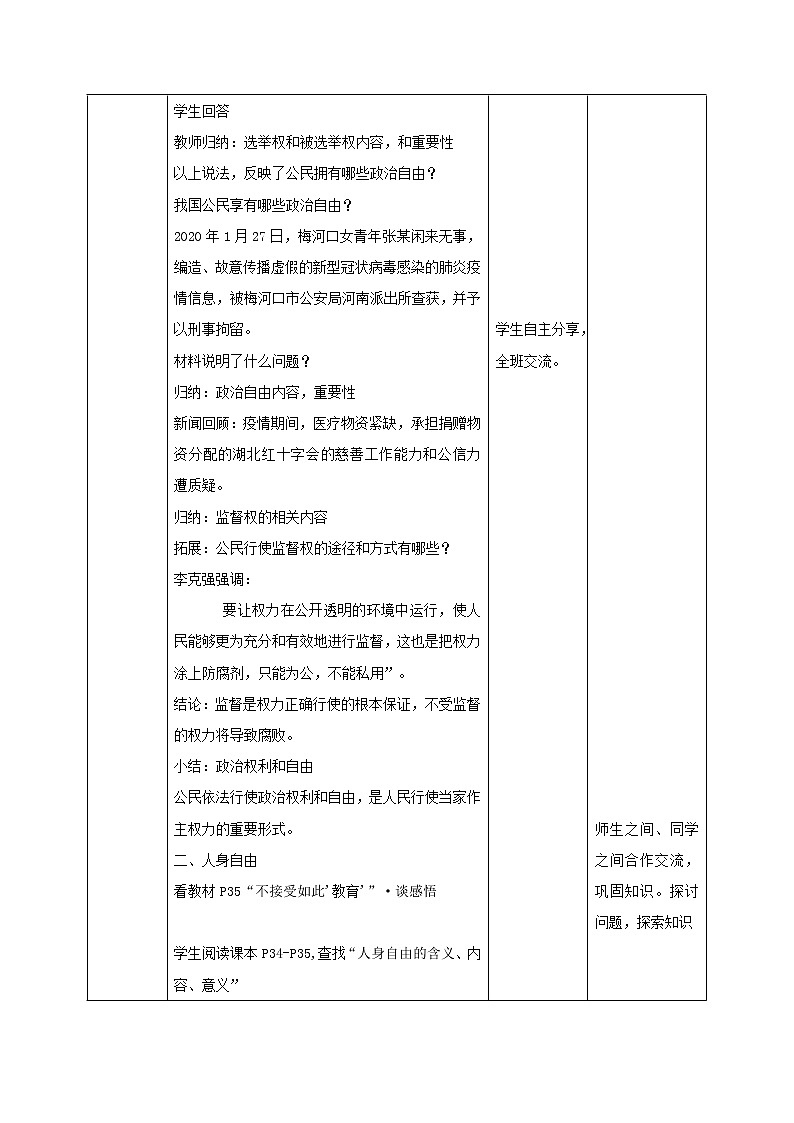 部编版道德与法治八年级下册 3.1 公民基本权利 同步教案第2页