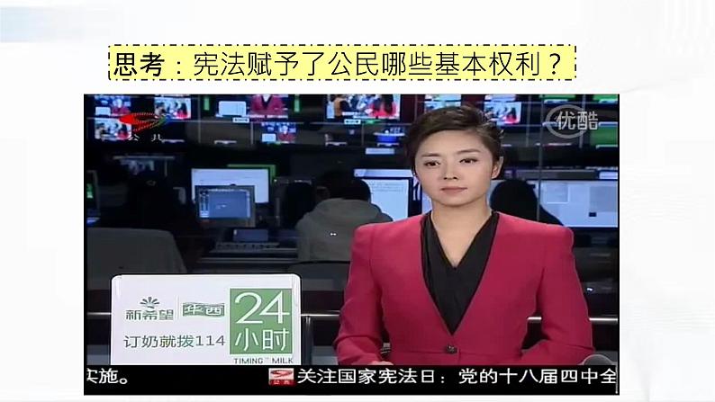 部编版道德与法治八年级下册 3.1 公民基本权利 课件第6页