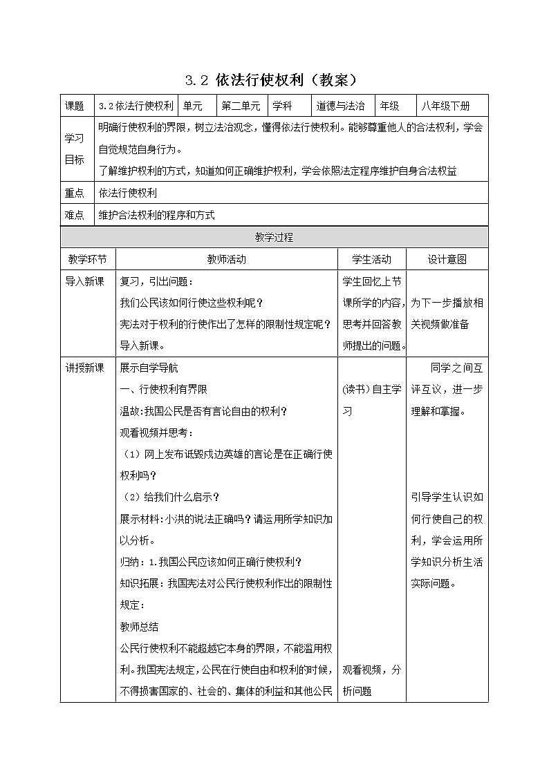 部编版道德与法治八年级下册 3.2 依法行使权利 课件+视频素材（送教案）01