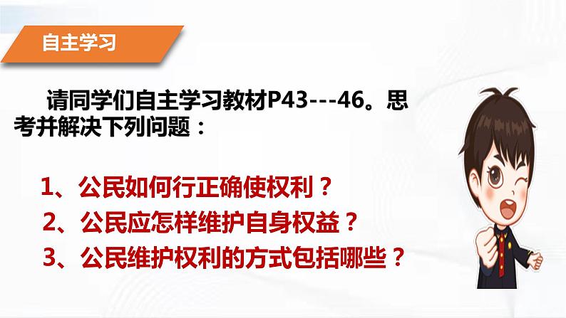 部编版道德与法治八年级下册 3.2 依法行使权利 课件第3页