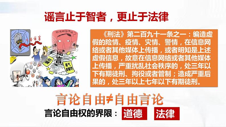 部编版道德与法治八年级下册 3.2 依法行使权利 课件第8页