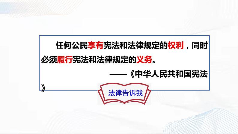 部编版道德与法治八年级下册 4.1 公民基本义务 课件第3页