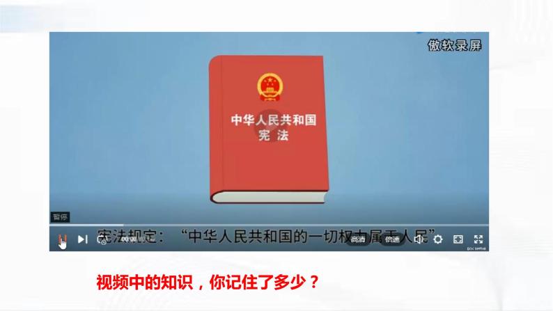 部编版道德与法治八年级下册 6.1 国家权力机关 课件+视频素材（送教案）07