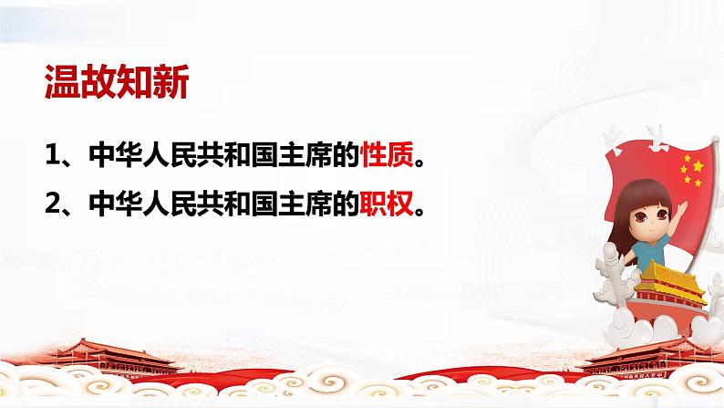部编版道德与法治八年级下册 6.3 国家行政机关 课件+视频素材（送教案）02