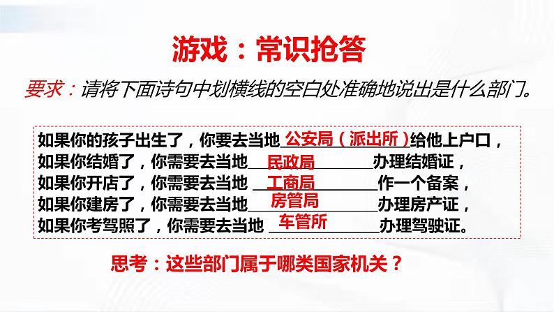 部编版道德与法治八年级下册 6.3 国家行政机关 课件+视频素材（送教案）03