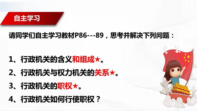 部编版道德与法治八年级下册 6.3 国家行政机关 课件+视频素材（送教案）04