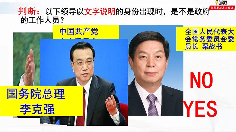 部编版道德与法治八年级下册 6.3 国家行政机关 课件+视频素材（送教案）07