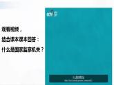 部编版道德与法治八年级下册 6.4 国家监察机关 课件+视频素材（送教案）