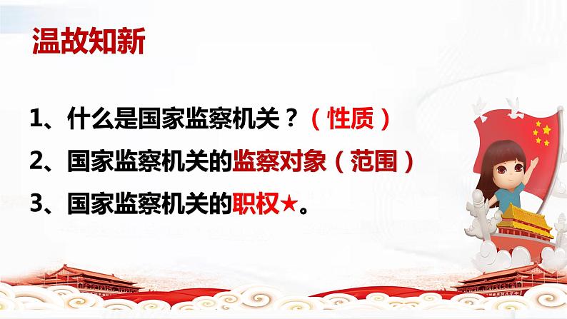 部编版道德与法治八年级下册 6.5 国家司法机关 课件+视频素材（送教案）02