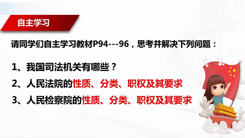 部编版道德与法治八年级下册 6.5 国家司法机关 课件+视频素材（送教案）03