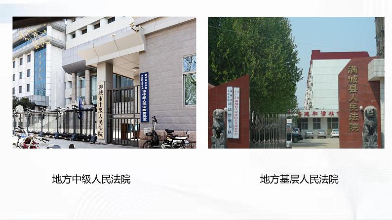 部编版道德与法治八年级下册 6.5 国家司法机关 课件+视频素材（送教案）07