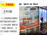部編版道德與法治八年級下冊 7.2 自由平等的追求 課件+視頻素材（送教案）
