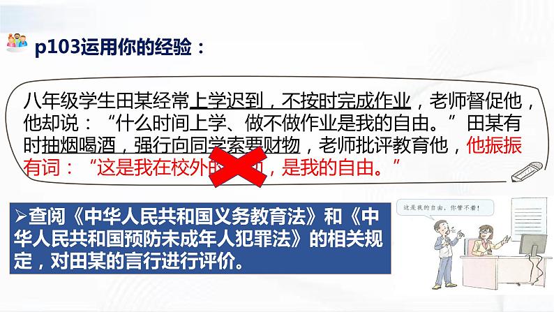 部编版道德与法治八年级下册 7.2 自由平等的追求 课件第6页