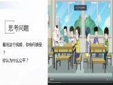 部编版道德与法治八年级下册 8.1 公平正义的价值 课件+视频素材（送教案）